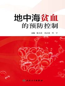地中海贫血的预防控制