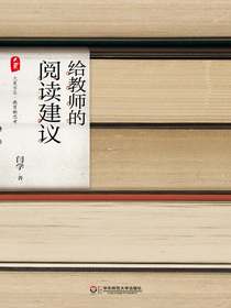 给教师的阅读建议