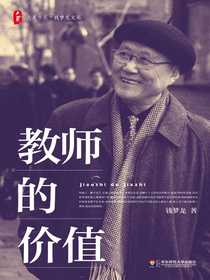 教师的价值