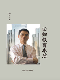 回归教育本质