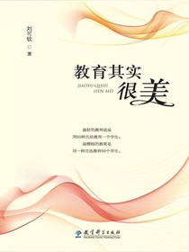教育其实很美
