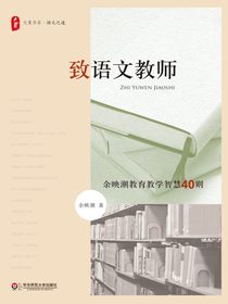 致语文教师