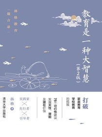教育是一种大智慧（第2版）