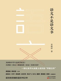 语文不是语文书