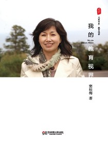 我的教育视界