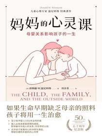 妈妈的心灵课