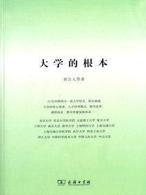 大学的根本