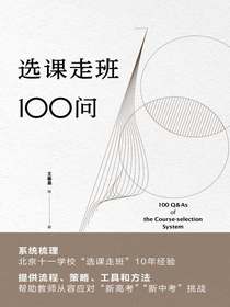选课走班100问
