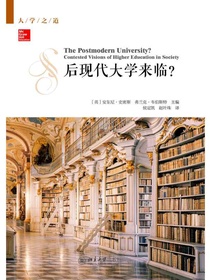 后现代大学来临？