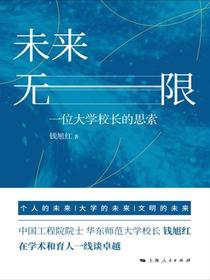 未来无限