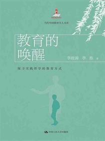 教育的唤醒：探寻实践哲学的教育方式