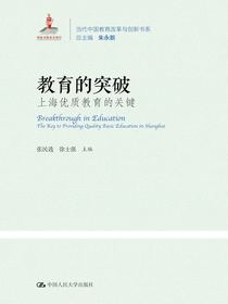 教育的突破：上海优质教育的关键