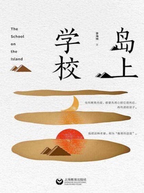 岛上学校