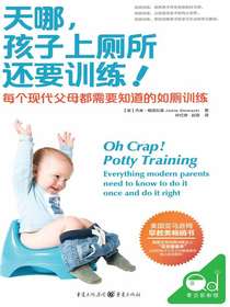 天哪，孩子上厕所还要训练！