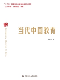 当代中国教育