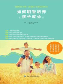 如何明智培养孩子成长