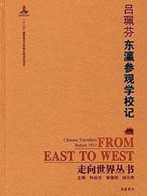 东瀛参观学校记