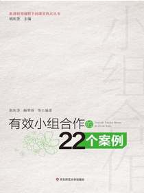 有效小组合作的22个案例