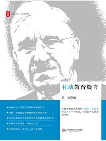 杜威教育箴言