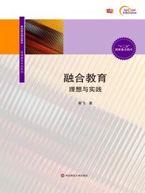 融合教育理：想与实践