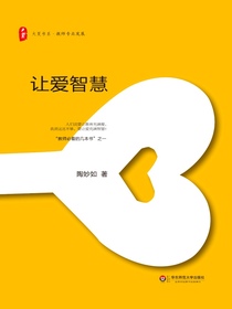 让爱智慧