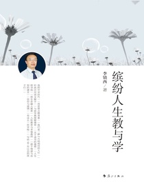 缤纷人生教与学