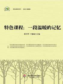 特色课程一段温暖的记忆