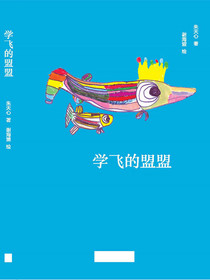 学飞的盟盟