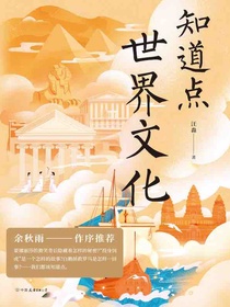 知道点世界文化