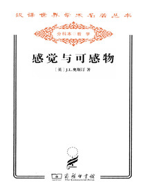 感觉与可感物
