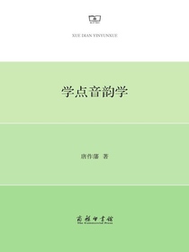 学点音韵学