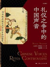 礼仪之争中的中国声音