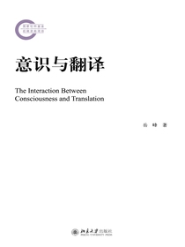 意识与翻译