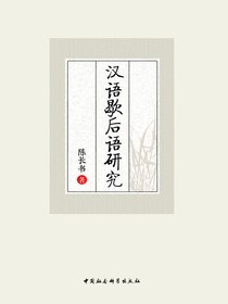 汉语歇后语研究