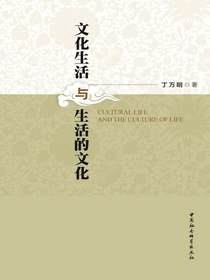 文化生活与生活的文化