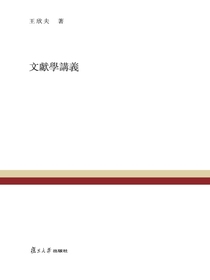 文献学讲义