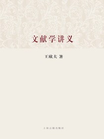 文献学讲义