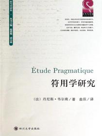 符用学研究