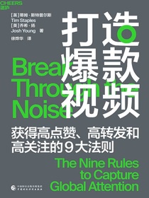 打造爆款视频