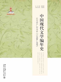 中国现代文学编年史：以文学广告为中心（1928—1937）
