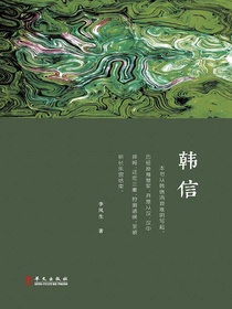 韩信