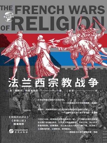 法兰西宗教战争