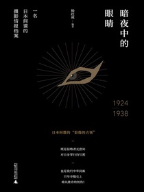 暗夜中的眼睛