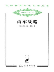 海军战略