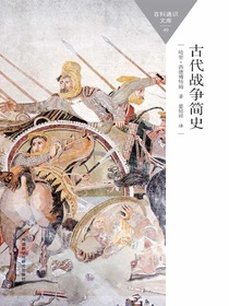 古代战争简史