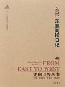 东瀛阅操日记