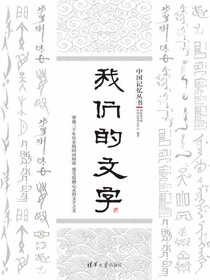 我们的文字