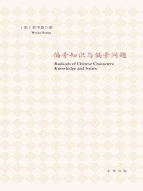 偏旁知识与偏旁问题