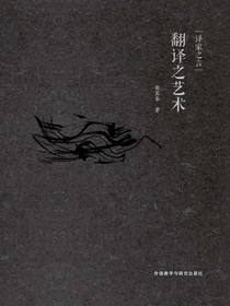 翻译之艺术