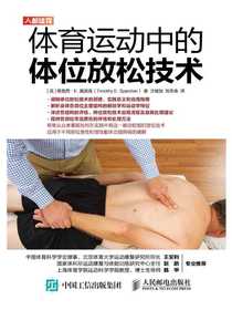 体育运动中的体位放松技术